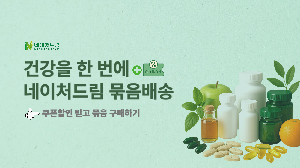 네이처드림 기획전